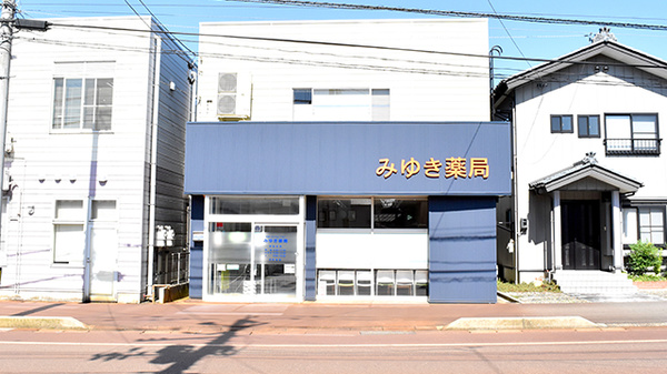 みゆき薬局の外観
