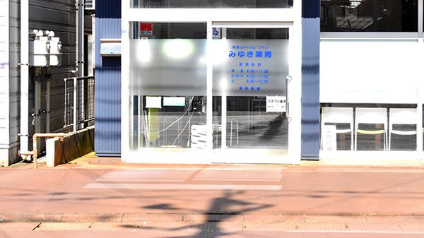 みゆき薬局の入口