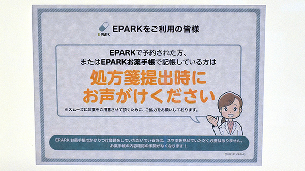 みゆき薬局のネット受付対応