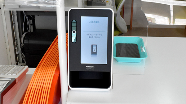 みゆき薬局のオンライン資格確認