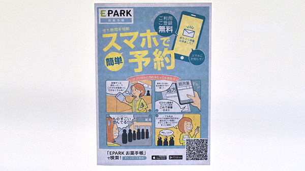 みゆき薬局の電子お薬手帳対応