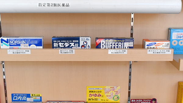 みゆき薬局の一般医薬品