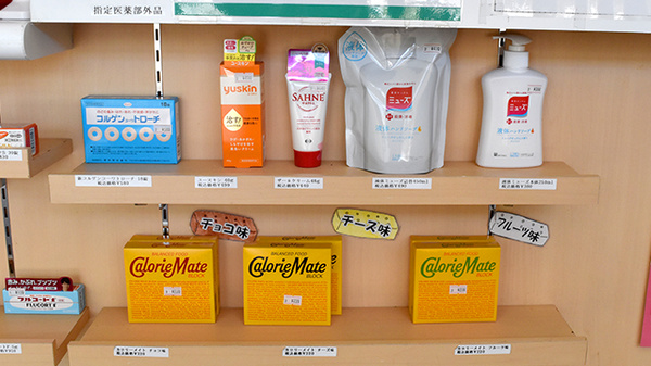 みゆき薬局の雑貨品