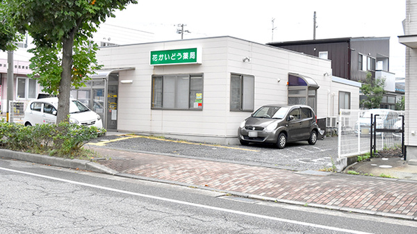 花かいどう薬局の外観