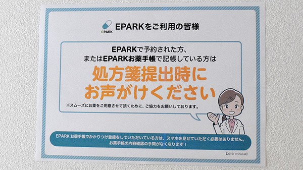 花かいどう薬局のネット受付対応
