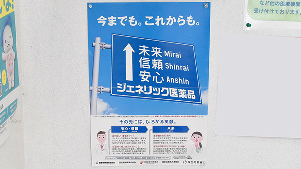 花かいどう薬局のジェネリック対応