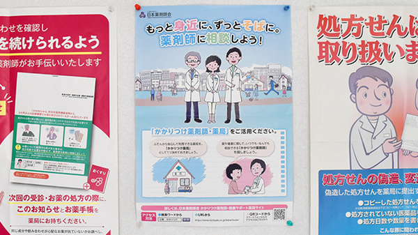 花かいどう薬局のかかりつけ薬局対応