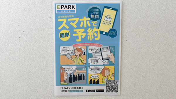 花かいどう薬局の電子お薬手帳対応