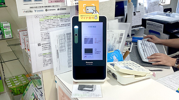 オンライン資格確認