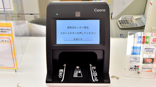 南魚沼センター薬局のオンライン資格確認