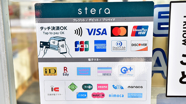 南魚沼センター薬局のクレカ/電子マネー対応