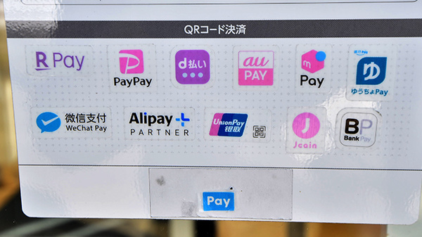 南魚沼センター薬局のスマホ決済対応
