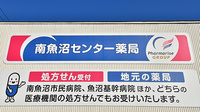 南魚沼センター薬局の看板
