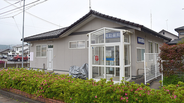 南町薬局の外観