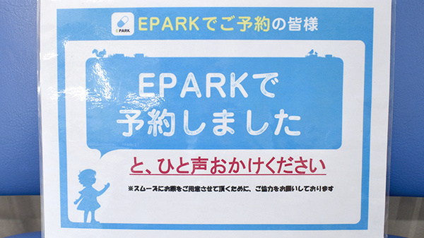 南町薬局のネット受付対応