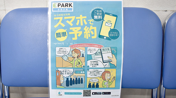 南町薬局の電子お薬手帳対応