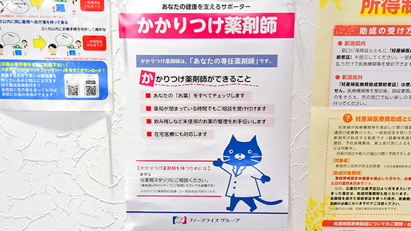 白根センター薬局のかかりつけ薬局対応