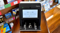 白根センター薬局のオンライン資格確認