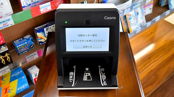 白根センター薬局のオンライン資格確認