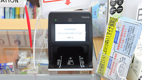 ＳＦＣ薬局貝塚店のオンライン資格確認