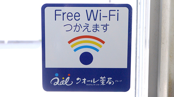 ＳＦＣ薬局貝塚店のWi-Fiサービス
