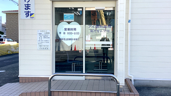 アイ調剤薬局の入口