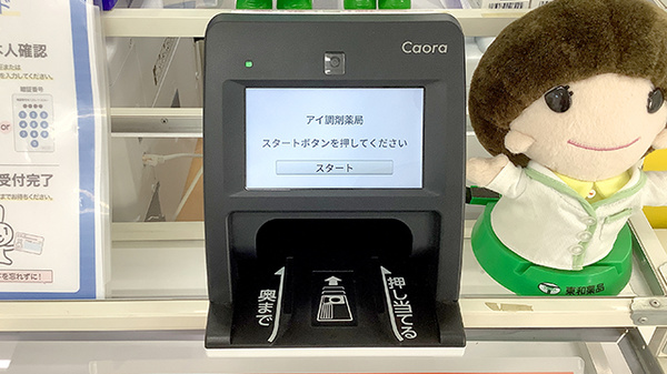 アイ調剤薬局のオンライン資格確認