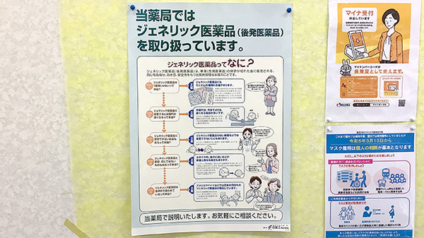 あおば薬局のジェネリック対応