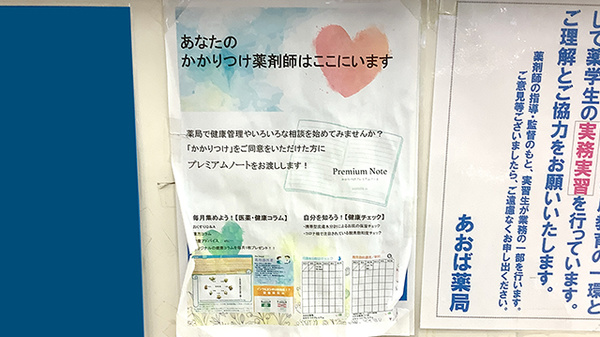 あおば薬局のかかりつけ薬局対応