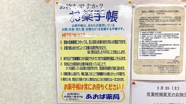 あおば薬局のお薬手帳