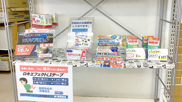 あおば薬局の一般医薬品