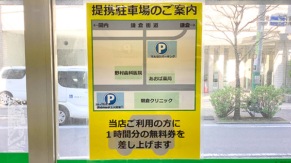 あおば薬局の駐車場案内