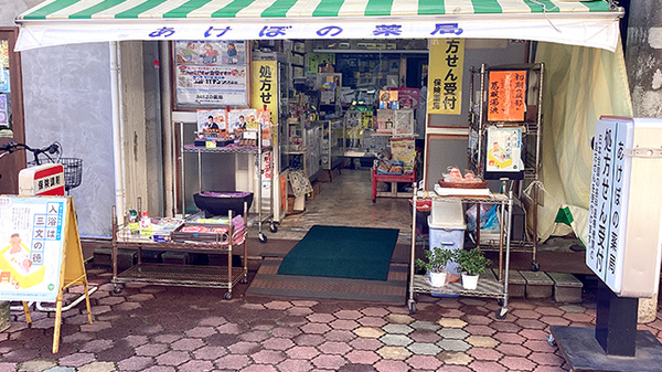 あけぼの薬局の入口