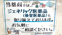 あけぼの薬局のジェネリック対応