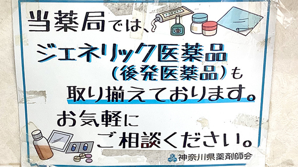 あけぼの薬局のジェネリック対応