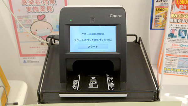 クオール薬局笠間店のオンライン資格確認