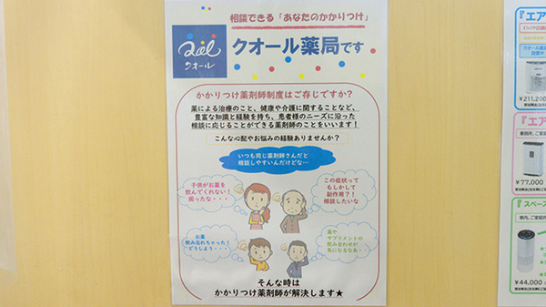 クオール薬局上星川店のかかりつけ薬局対応