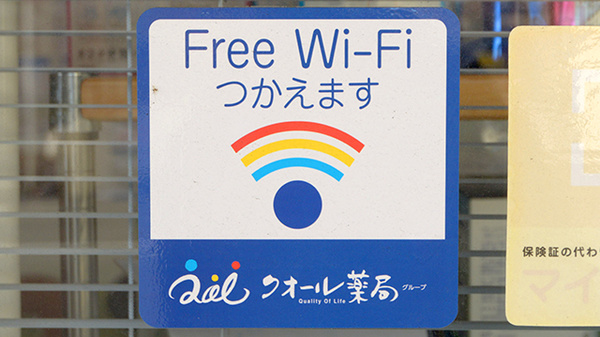 クオール薬局上星川店のWi-Fiサービス