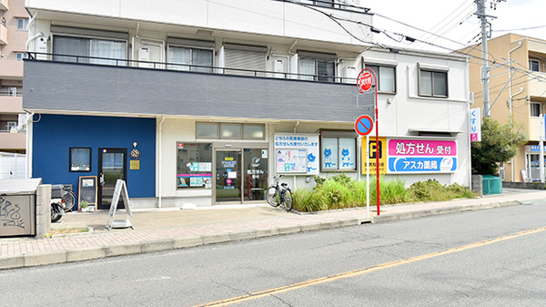 アスカ薬局茅ヶ崎本店の外観