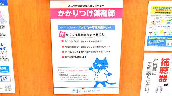 アスカ薬局茅ヶ崎本店のかかりつけ薬局対応