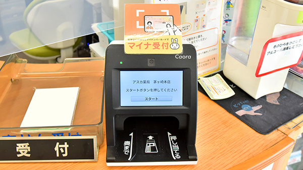 アスカ薬局茅ヶ崎本店のオンライン資格確認