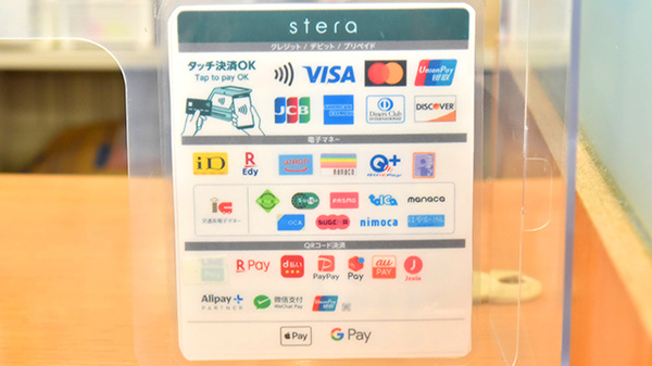 アスカ薬局茅ヶ崎本店のクレカ/電子マネー/スマホ決済対応