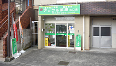 アップル薬局北口店の外観