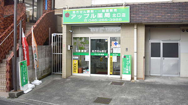 21年版 相武台前駅周辺の薬局 ドラッグストア 24件 Eparkくすりの窓口