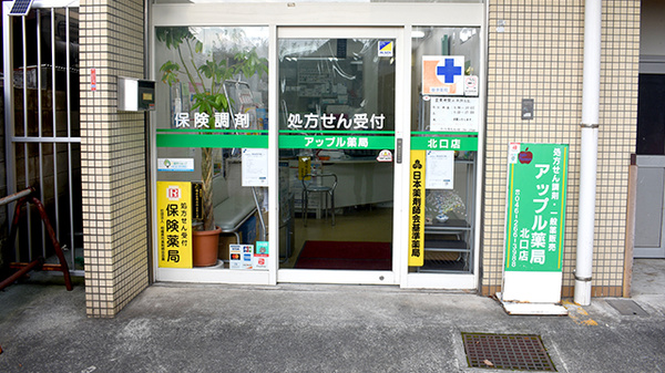 アップル薬局北口店の入口