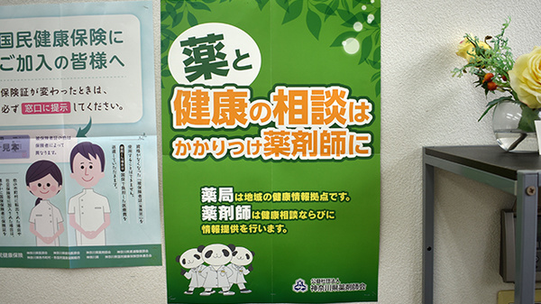 アップル薬局北口店の相談対応