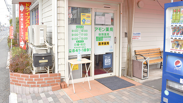 アモン薬局の入口