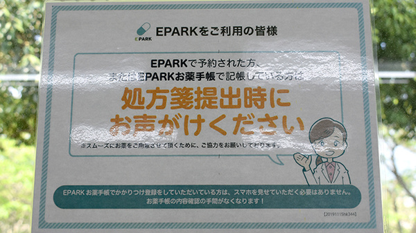 ウイン薬局丹沢店のネット受付対応