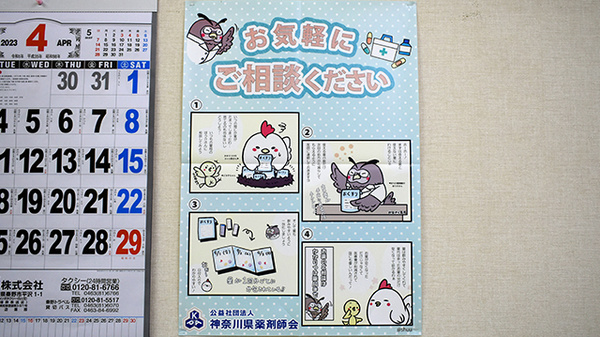 ウイン薬局丹沢店の相談対応