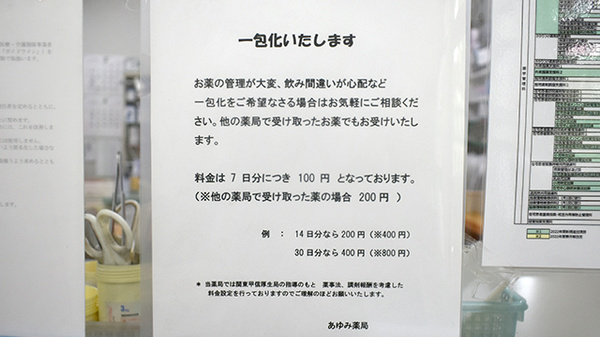 ウイン薬局丹沢店の一包化対応